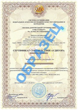 Сертификат соответствия аудитора Кисловодск Сертификат ГОСТ РВ 0015-002